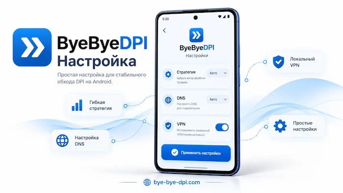 byebyedpi-nastroyka-settings