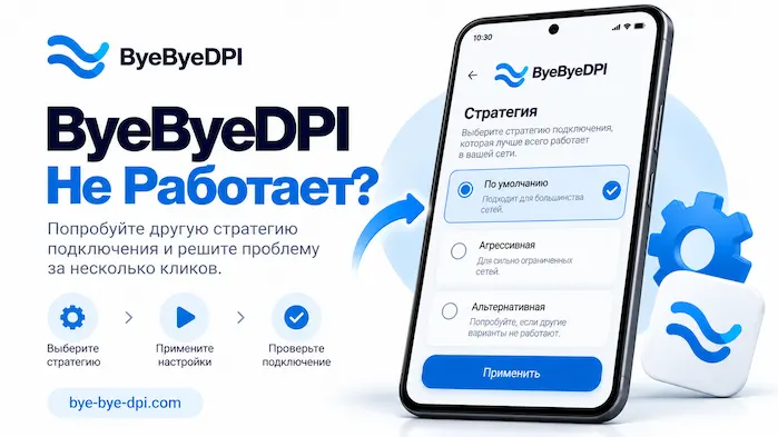 byebyedpi-strategy-troubleshooting
